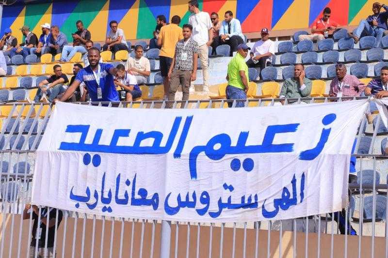 «إلهي ستروس معانا».. جماهير أسوان تثير الجدل قبل مواجهة الاتحاد