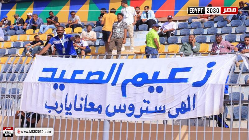 جماهير أسوان
