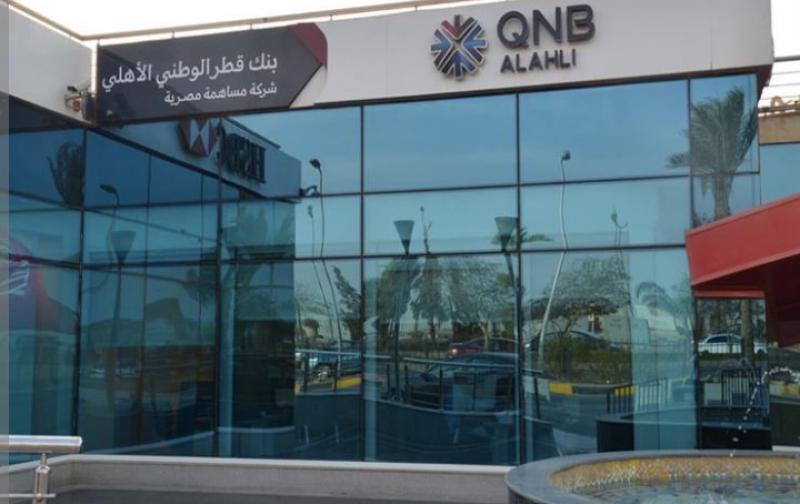 بنك QNB الأهلي يعلن ارتفاع محفظة قروض الشركات لـ170.06 مليار جنيه