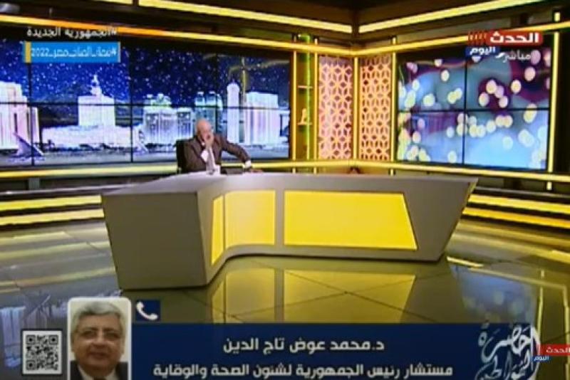 مستشار الرئيس للصحة يكشف تفاصيل مبادرة مصر لدعم الصحة النفسية «فيديو»