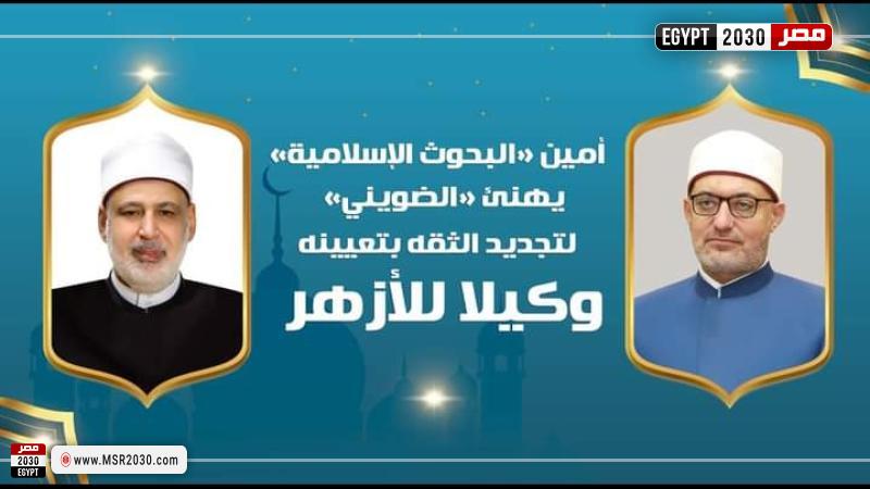 مصر 2030