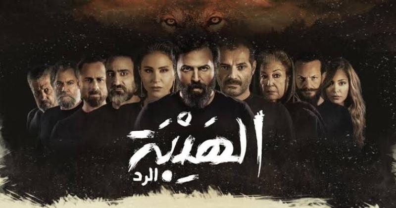 الهيبة 