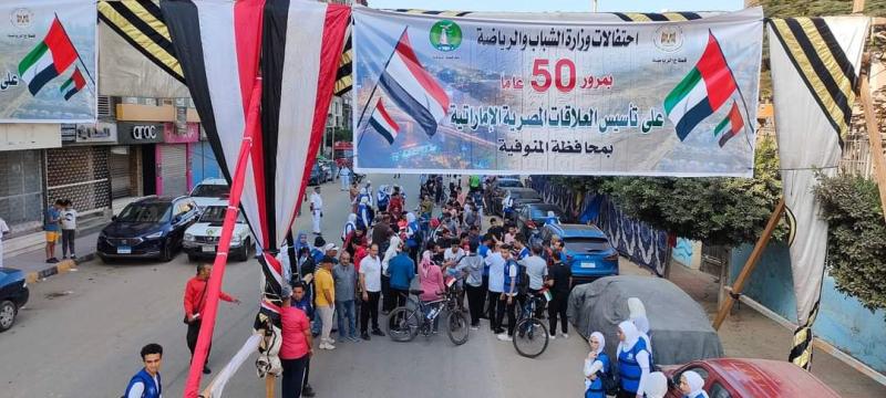 الشباب والرياضة بالمنوفية تحتفل بمرور 50 عام على العلاقات بين مصر والإمارات