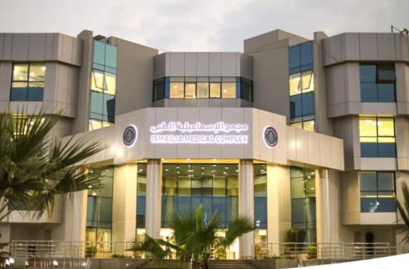 المجمع الطبي بالإسماعيلية