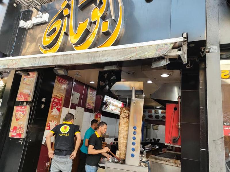مطعم أبو مازن 