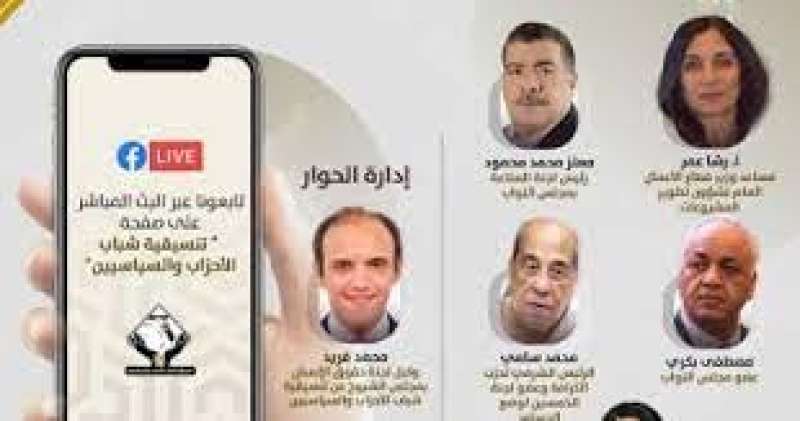  تنسيقية شباب الأحزاب 