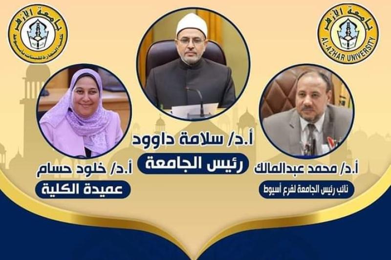 ندوة بكلية التجارة جامعة الأزهر 