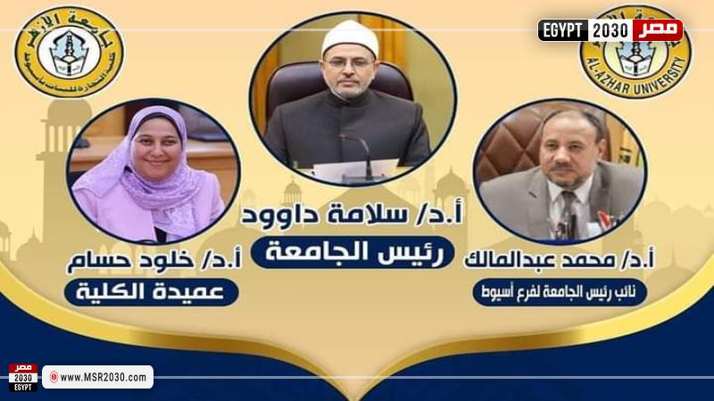 ندوة بكلية التجارة جامعة الأزهر