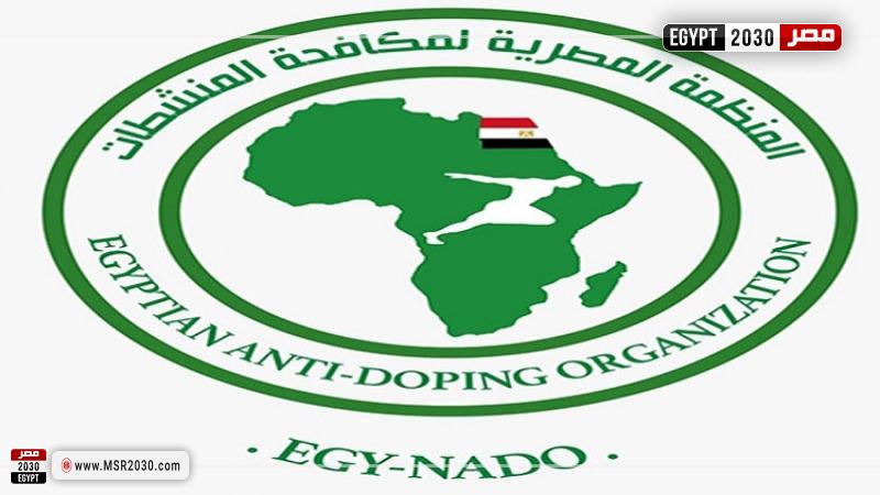 المنظمة المصرية لمكافحة المنشطات