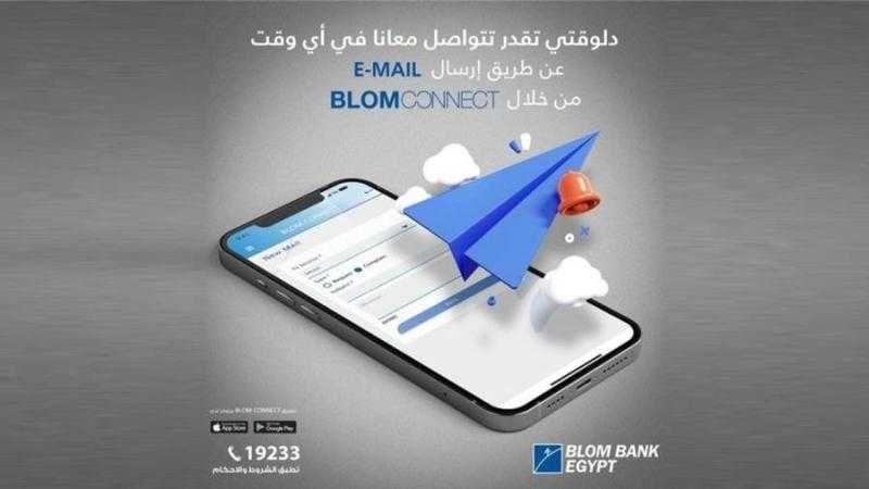 ادفع أقساط وسدد فواتیرك مع تطبيق «BLOM CONNECT» من بنك بلوم