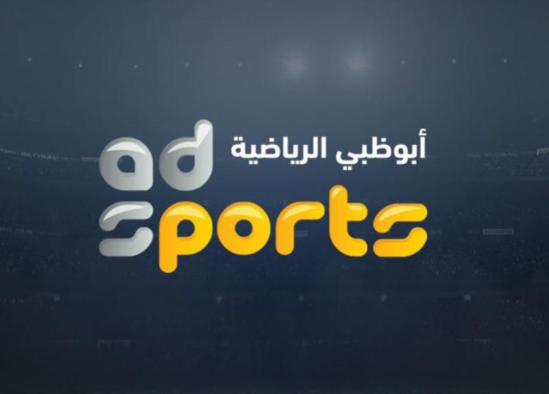 قناة أبو ظبي الرياضية