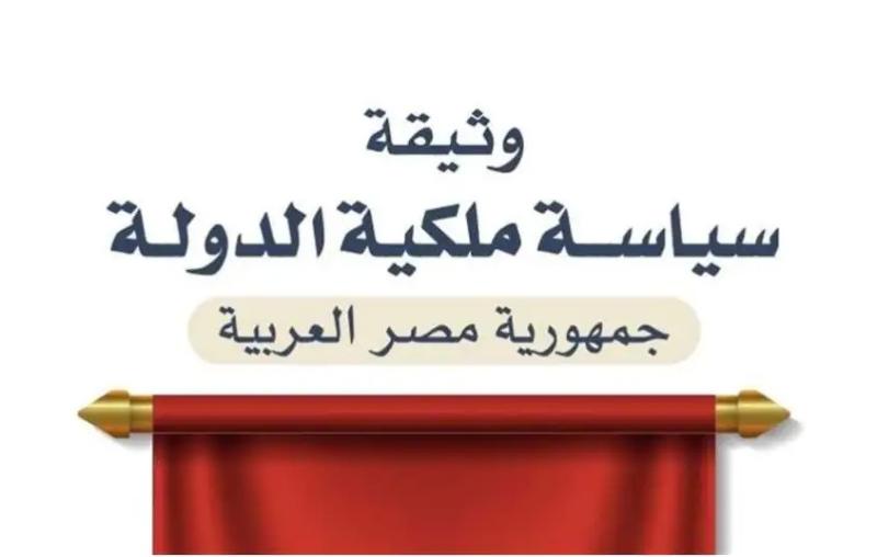 أبرز مستهدفات وثيقة سياسة ملكية الدولة 2022.. فيديو