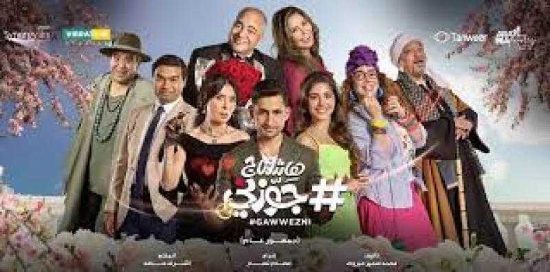 طرح فيلم هاشتاج جوزني في السينمات