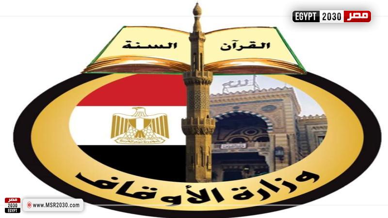 وزارة الأوقاف