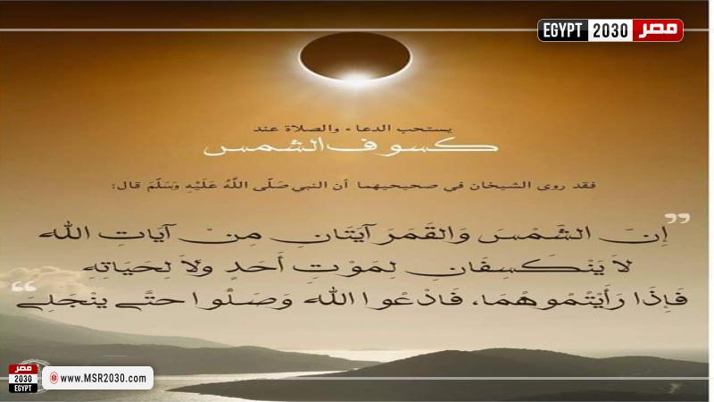 كسوف الشمس