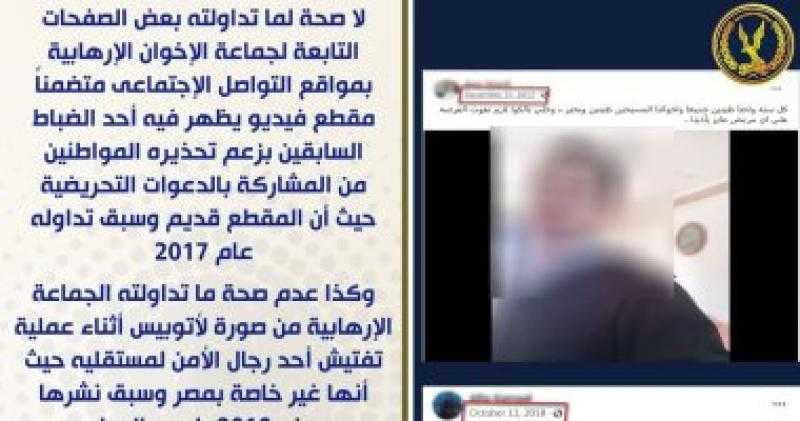 الداخلية: التصدى بحسم لمحاولات إخوانية لنشر الشائعات