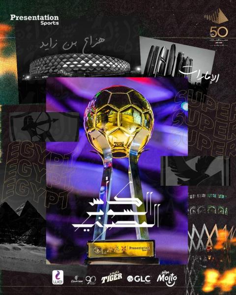 كأس السوبر 