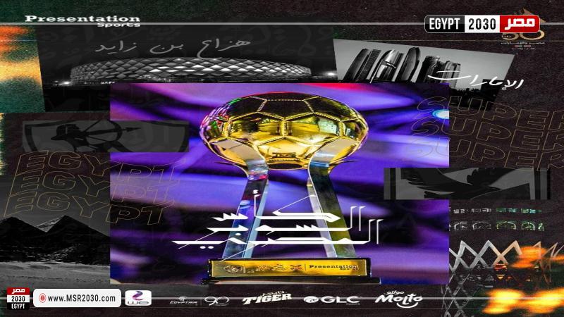 كأس السوبر