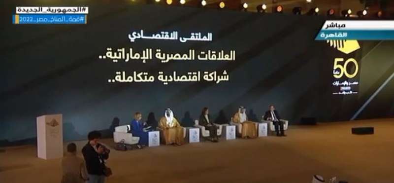 الملتقى الاقتصادي المصري الإماراتي