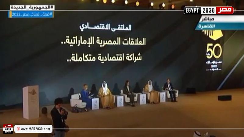 الملتقى الاقتصادي المصري الإماراتي