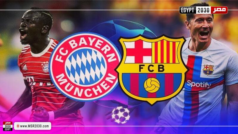مشاهدة مباراة برشلونة وبايرن بث مباشر