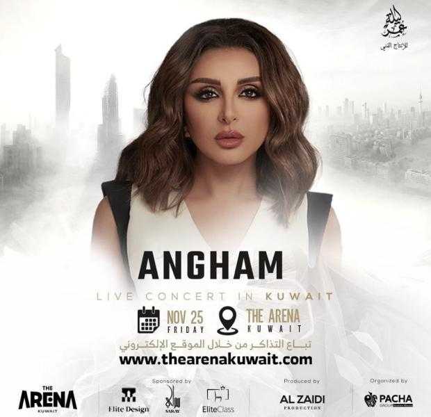 أنغام تجدد اللقاء مع جمهورها في الكويت 25 نوفمبر