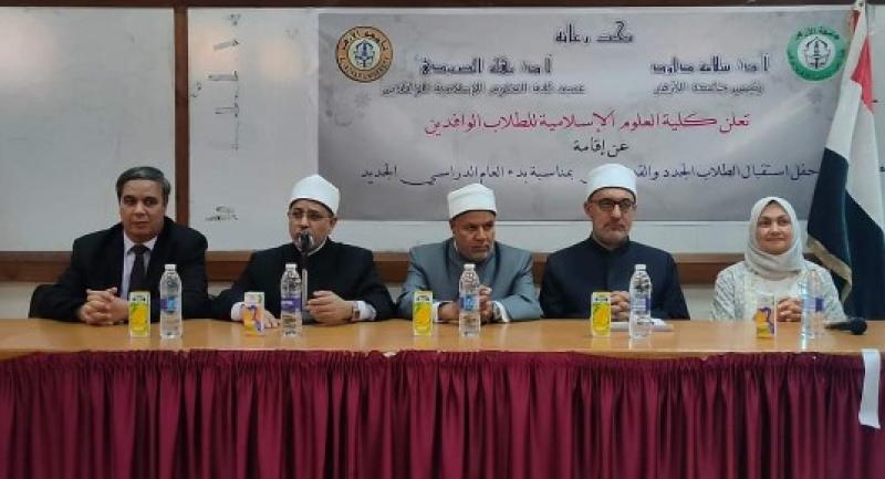 انطلاق حفل استقبال الطلاب الجدد والقدامى بكلية العلوم الإسلامية للوافدين