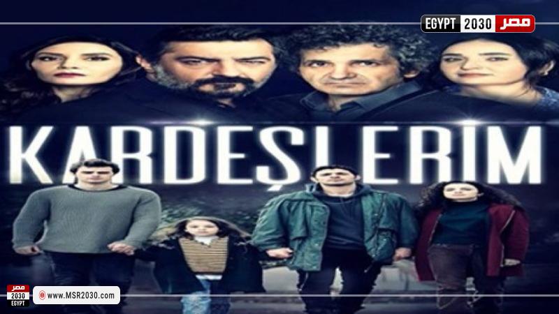شاهد مسلسل اخوتي 65