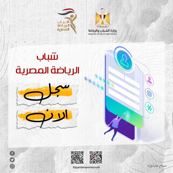 وزارة الشباب والرياضة تعلن فتح باب التقديم لمشروع 