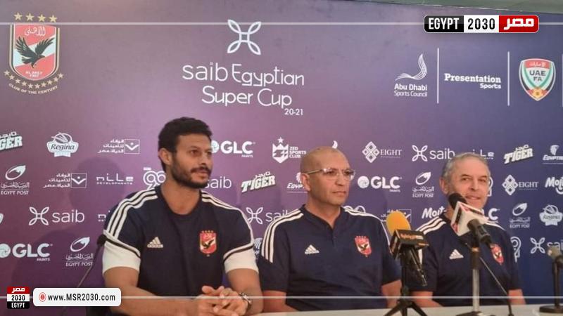 المؤتمر الصحفي