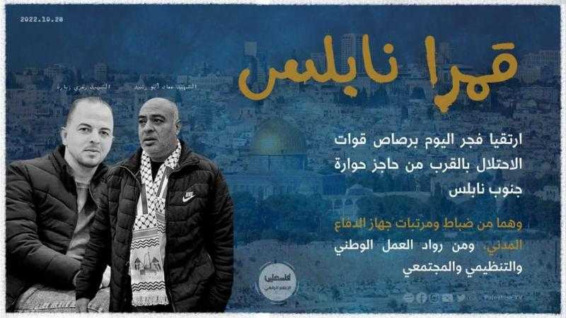 الخارجية الفلسطينية: إعدام الشهيدين أبو رشيد وزبارة إرهاب دولة عنصرية منظم
