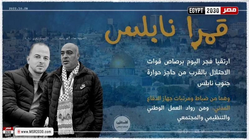  إعدام الشهيدين أبو رشيد وزبارة إرهاب دولة عنصرية منظم