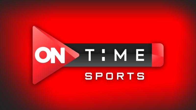 تردد قناة أون تايم سبورتس الجديد الناقل لمباراة الزمالك والأهلي في السوبر المصري