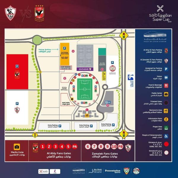 إرشادات مهمة للجماهير في استاد هزاع بن زايد