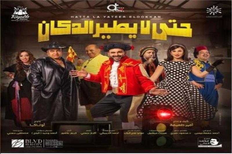 أكرم حسني يكشف موعد عرض «حتى لا يطير الدخان»