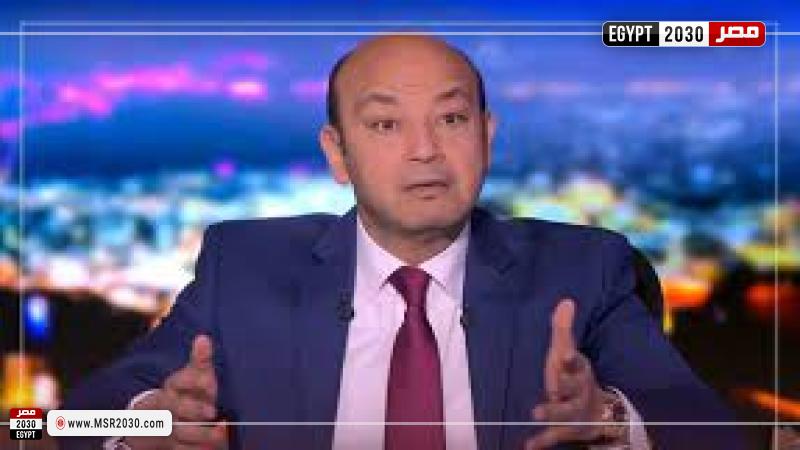 عمرو أديب