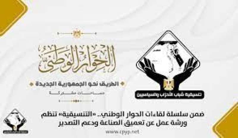 تنسيقية شباب الأحزاب 