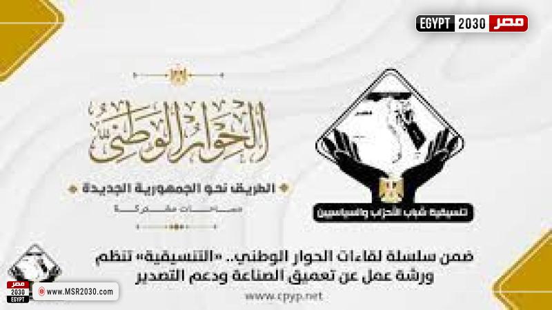 تنسيقية شباب الأحزاب