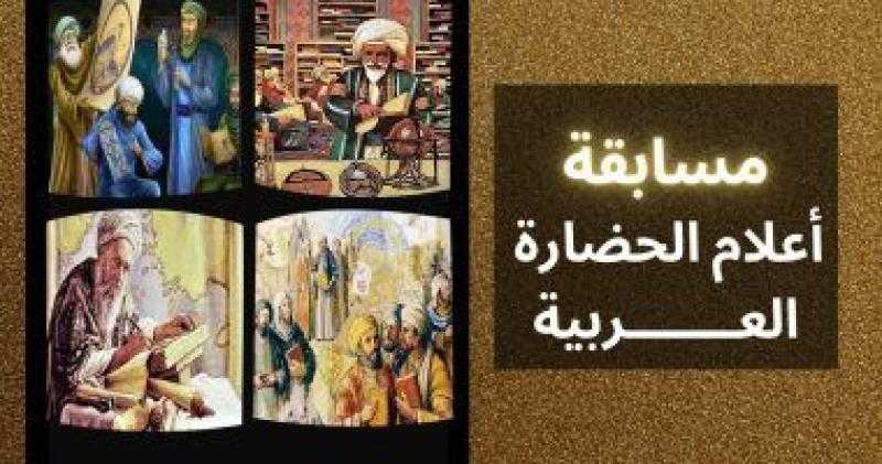 بجوائز مالية.. «الأوقاف» تطلق مسابقة «أعلام الحضارة العربية» بإذاعة القرآن الكريم