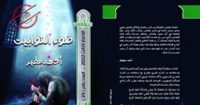 ديوان «ضوء التوابيت»