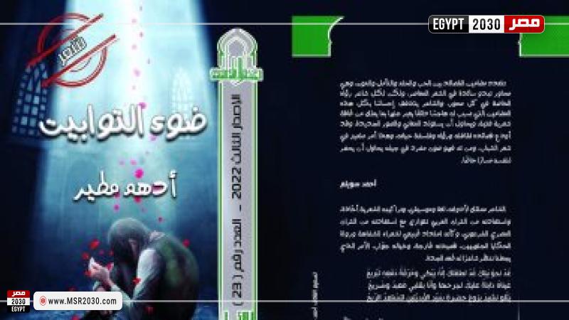 ديوان «ضوء التوابيت»