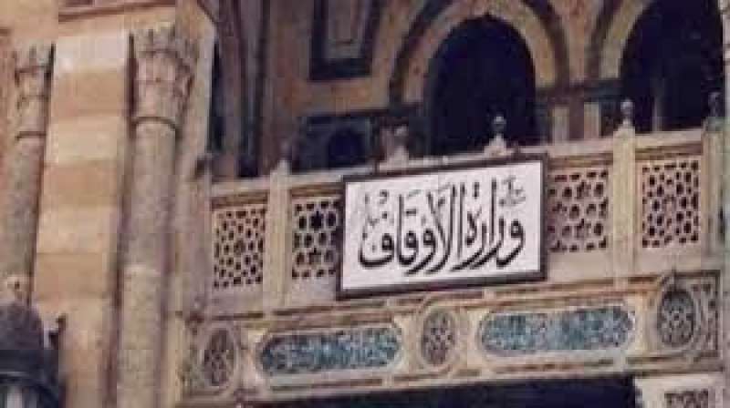 وزارة الأوقاف 