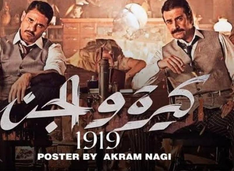 «فضل ونعمة» و«كيرة والجن» يتصدران إيرادات السينما