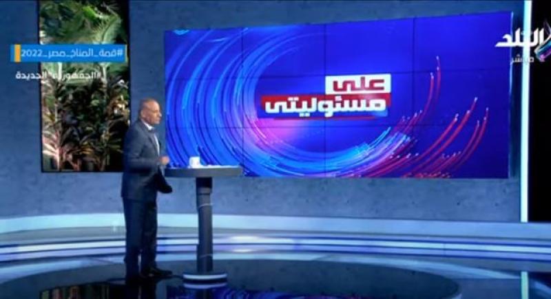 أحمد موسى: «كل يوم تريند واتنين وتلاتة لدعم السيسي من الشعب».. فيديو