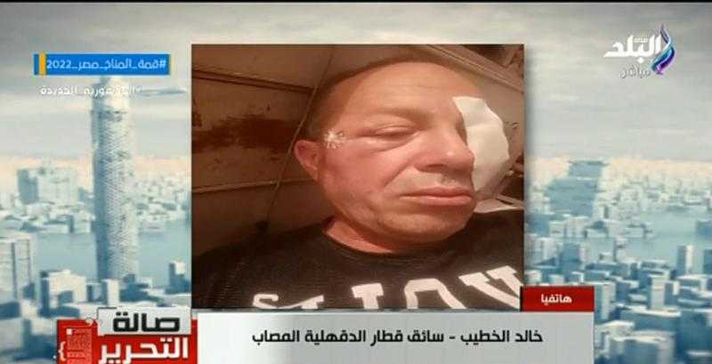 سائق قطار الدقهلية يروى تفاصيل الاعتداء عليه بالحجارة.. فيديو