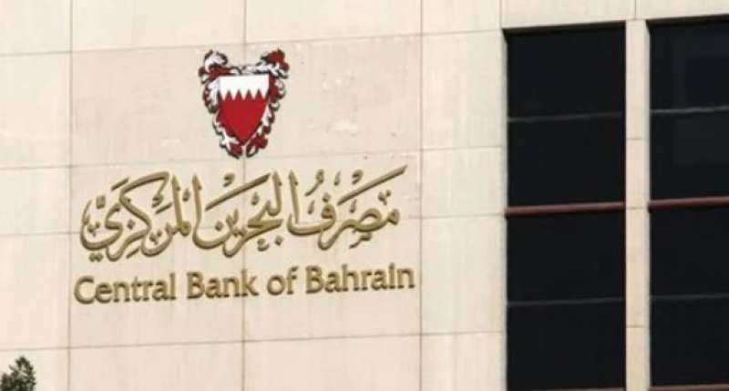 البنك المركزي البحرين