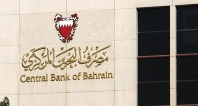 مصرف البحرين المركزي يرفع سعر الفائدة الأساسي بمقدار 75 نقطة أساس