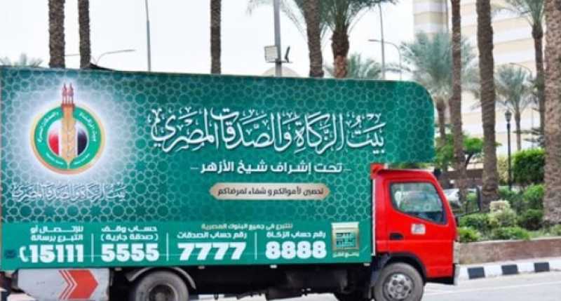 انطلاق حملة مساعدات من بيت الزكاة لكافة محافظات الجمهورية