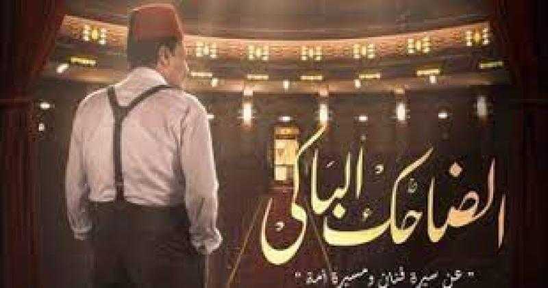 أبرزها «الضاحك الباكي».. تفاصيل خريطة عرض مسلسلات موسم الدراما الشتوية