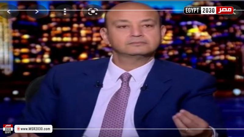 عمرو أديب
